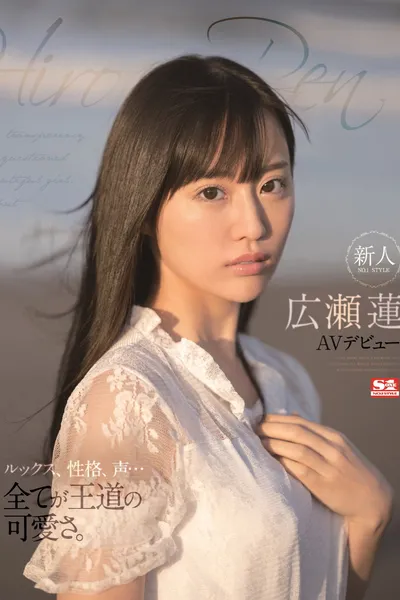 Amateur No. 1 Style Ren Hirose Porn Debut