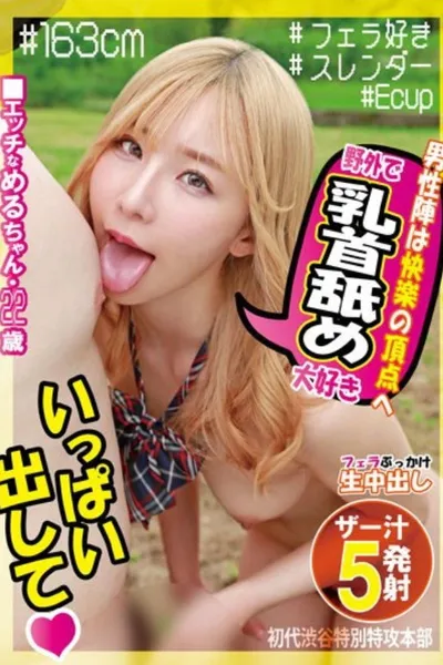 HONB-278 I Love Licking Nipples Outdoors Etch Licking-chan, 22 Years Old