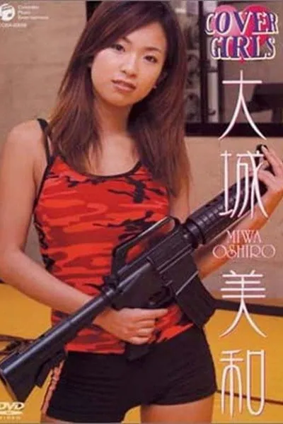 カバーガールズ 　大城美和