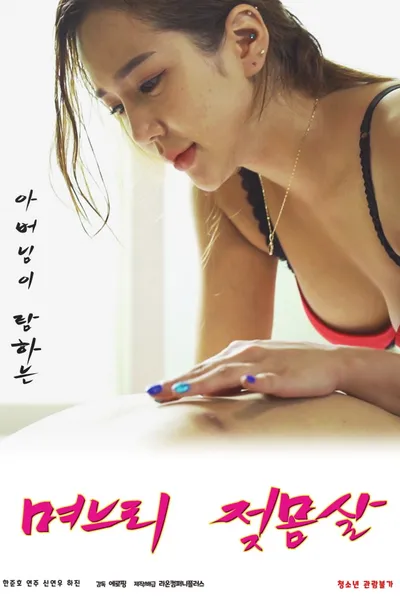 Daughter-in-law's Breast Fever