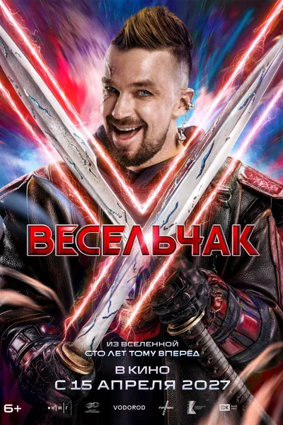 Veselchak U