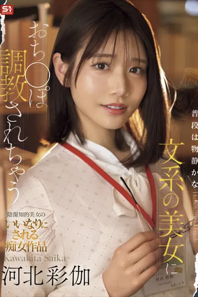 普段は物静かな文系の美女におち●ぽ調教されちゃう