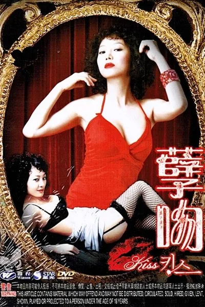 Temptation of Eve: Kiss