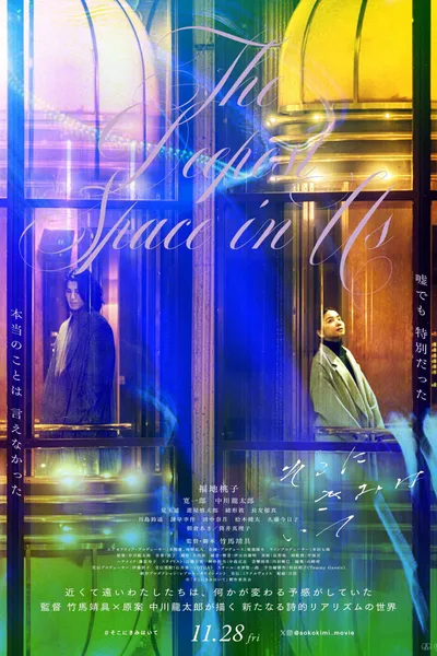 The Deepest Space in Us