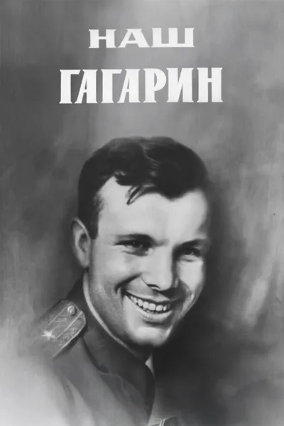 Our Gagarin