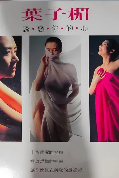 Amy Yip Tempting Your Heart