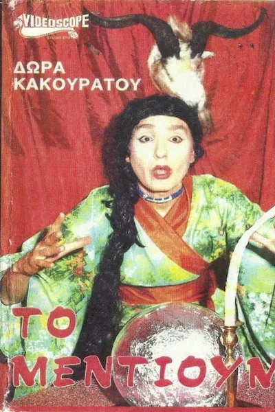 Το μέντιουμ