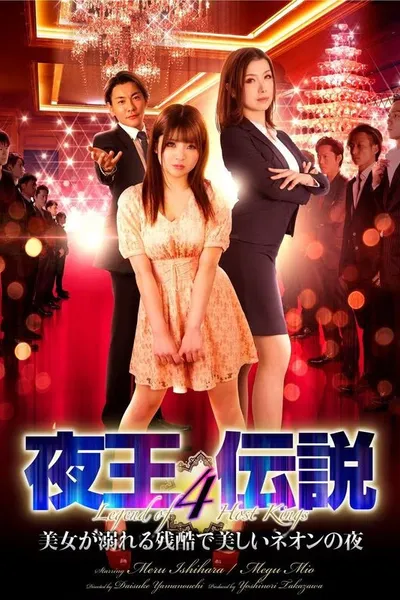 Legend of the Night King 4