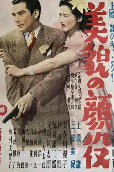 Bibō no kaoyaku
