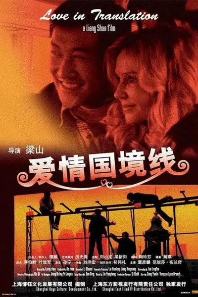 Love in Translation
