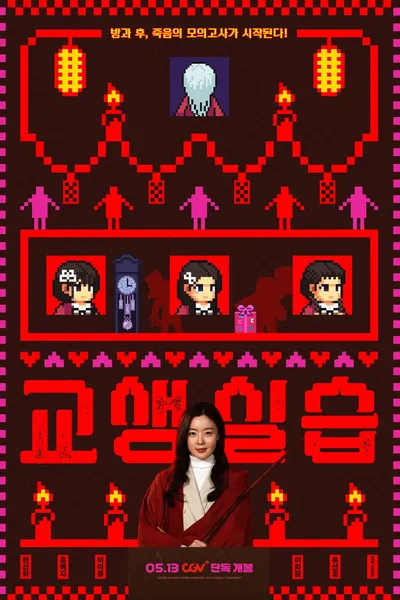 Teaching Practice: Idiot Girls and School Ghost 2