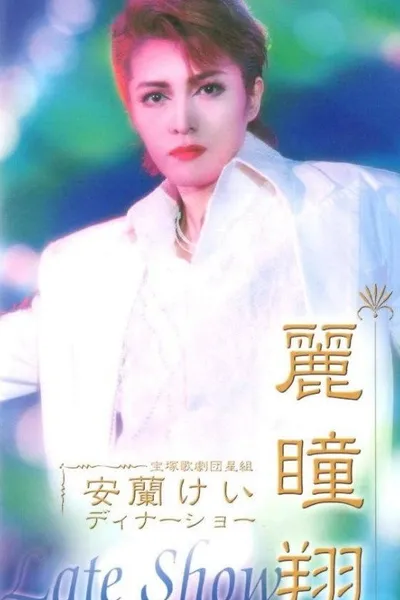 Aran Kei Dinner Show 「Late Show」