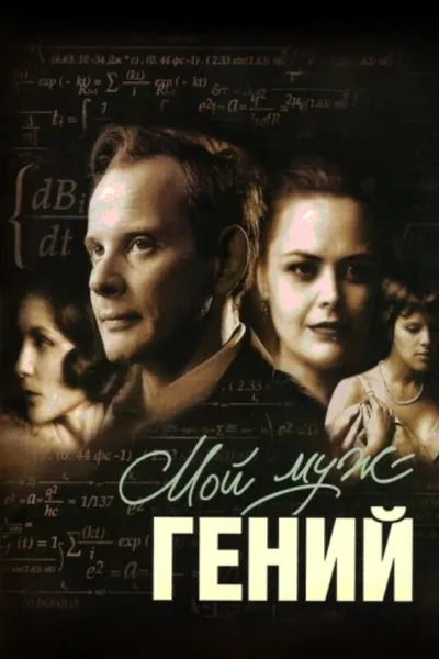 My Husband Is A Genius