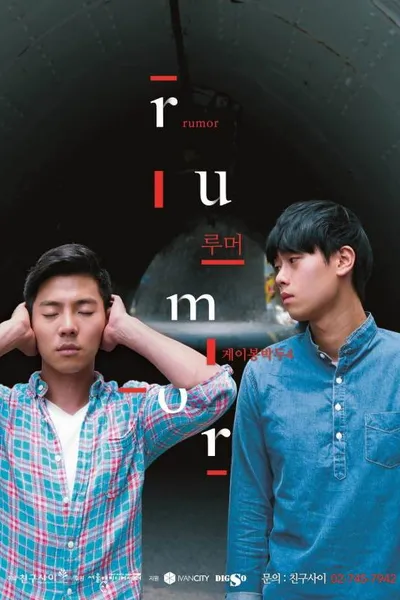 Gay Out Soon 4: Rumor