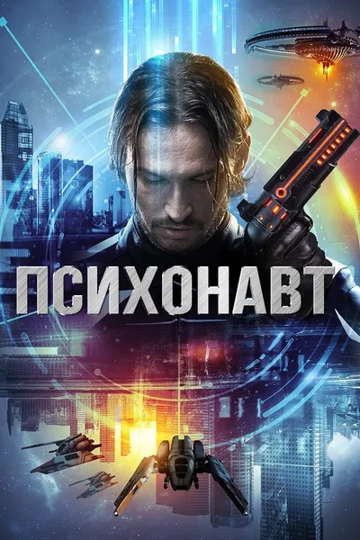 Psychonaut