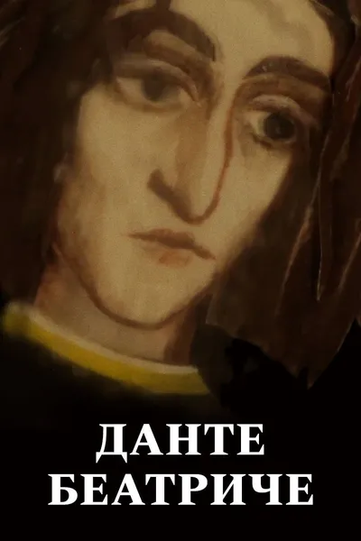 Dante. Beatrice