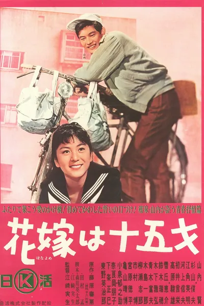 The Bride is Fifteen