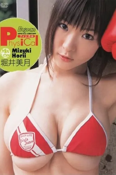 堀井美月「Physical」