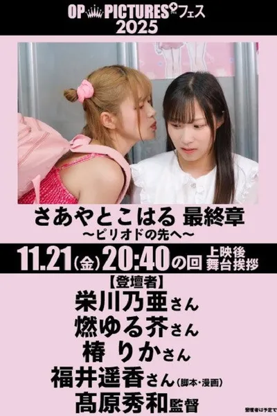 Saaya & Koharu: Final Chapter ~Beyond the End~