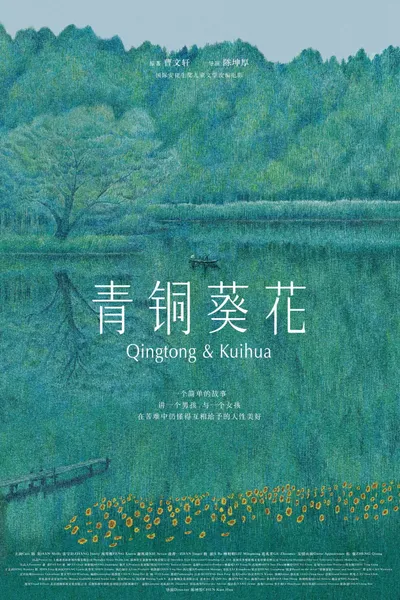 Qingtong & Kuihua
