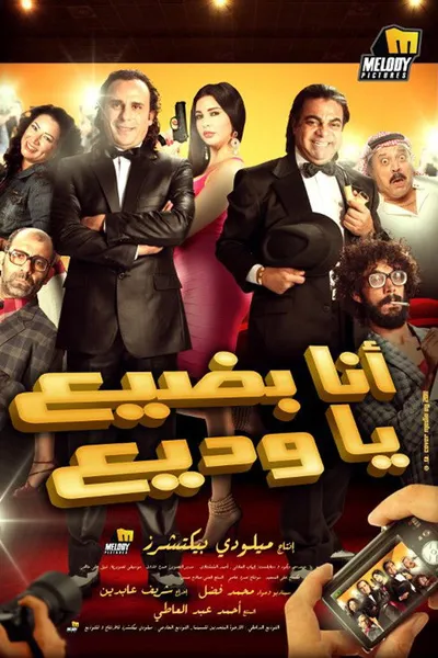 Wadia, I'm in Trouble