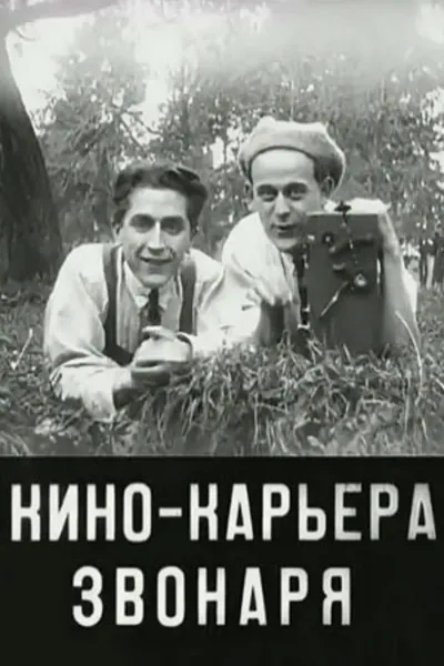 Bell Ringer's Film Career