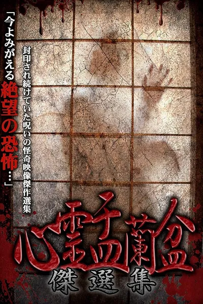 Psychic Yuranbon: The Best Selection