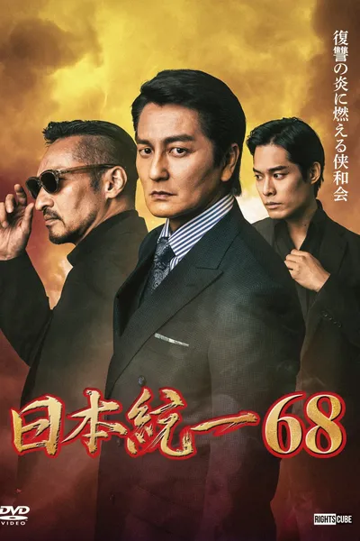 Unification of Japan 68