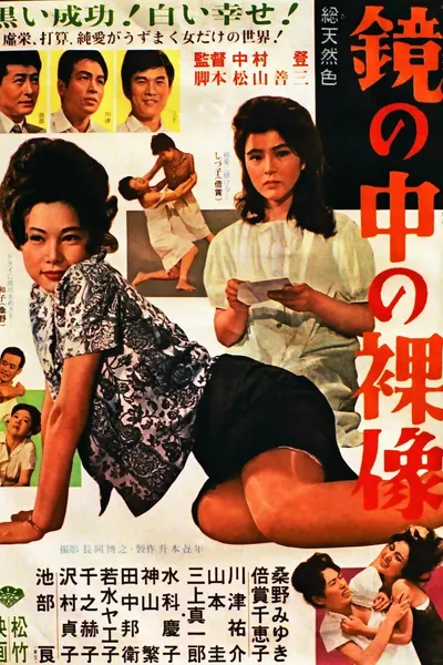 Kagami no naka no razō