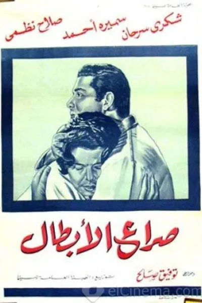 Struggle of the Heroes