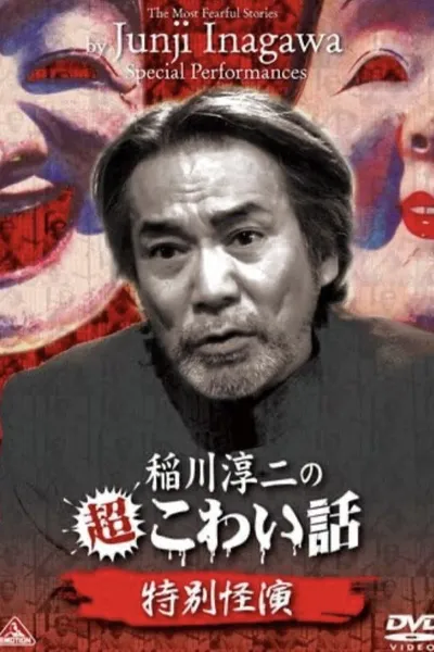 The Most Fearful Stories by Junji Inagawa: Special Performances