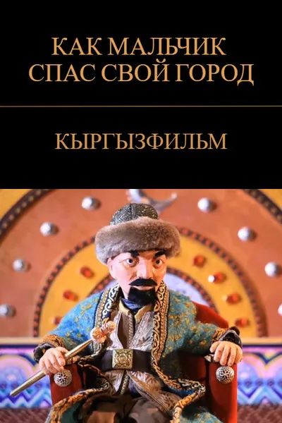 How a Boy Saved His City