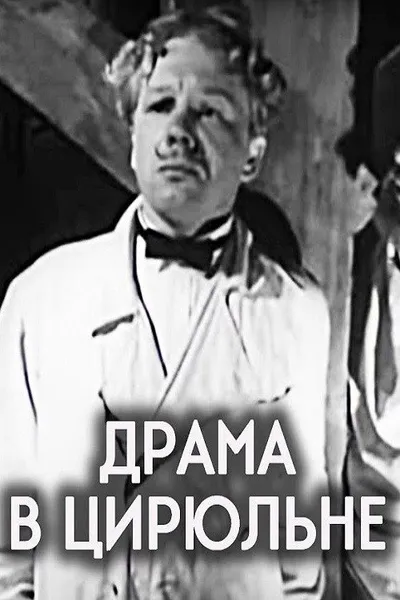 Drama in the Barber’s Shop