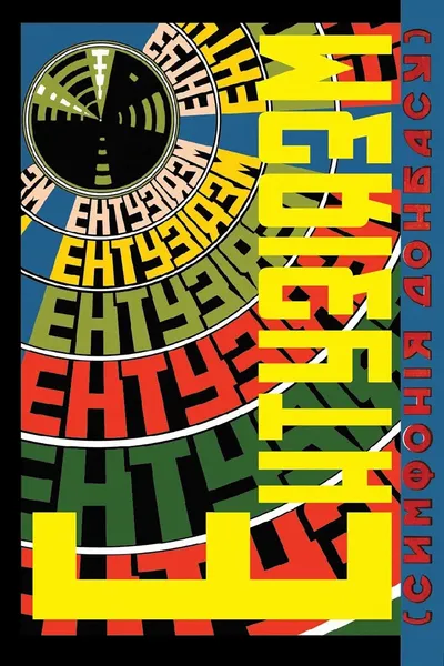 Enthusiasm. Symphony of Donbas