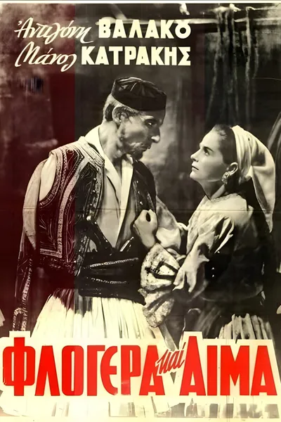 Φλογέρα και Αίμα