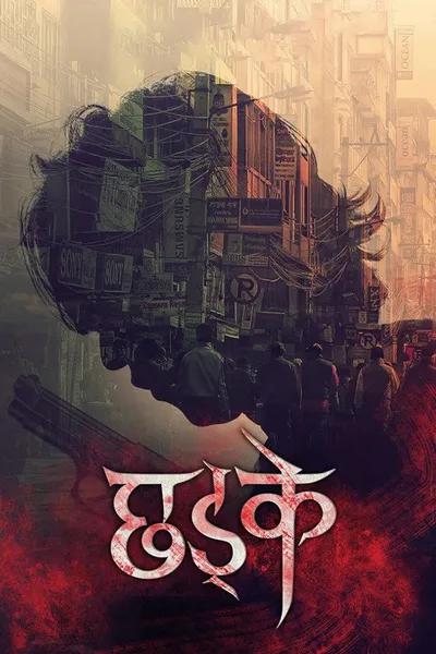 Chhadke