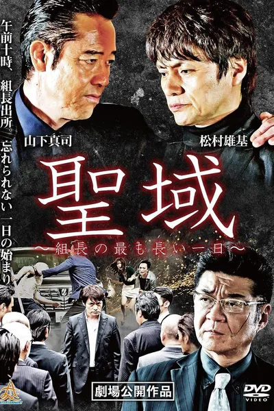 Sanctuary: The Boss' Longest Day