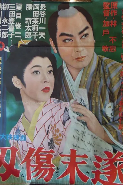 Ninjō misui