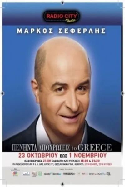Fifty Shades of Greece