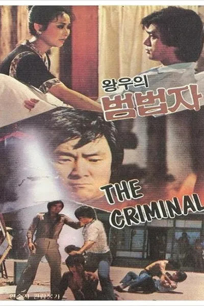 The Criminal