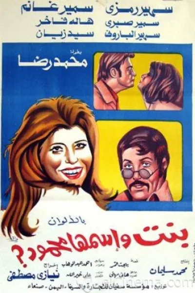 A Girl Named Mahmoud