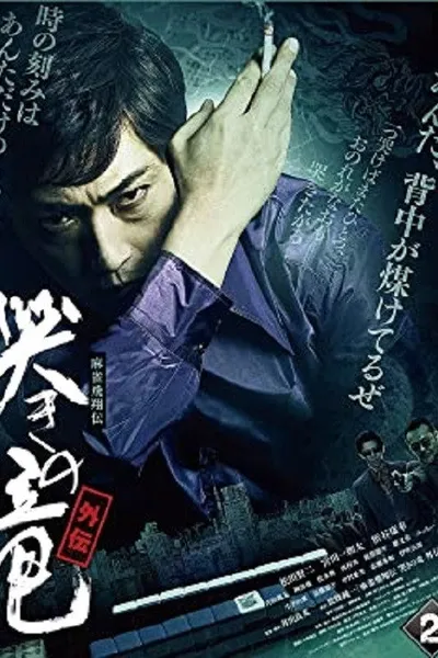 Mahjong Hishoden: Ryu the Caller - Gaiden 2