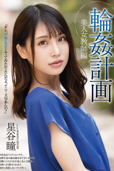 Orgy Plan Beautiful Female Teacher Edition Hitomi Hoshitani