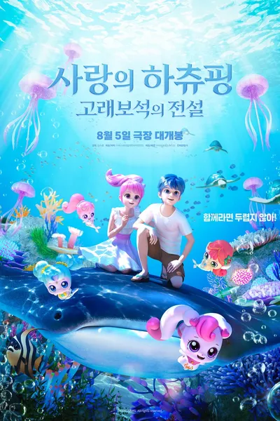 Teenieping: Legend of the Whale Heartstone