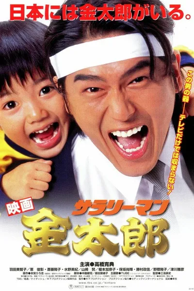 White-Collar Worker Kintaro