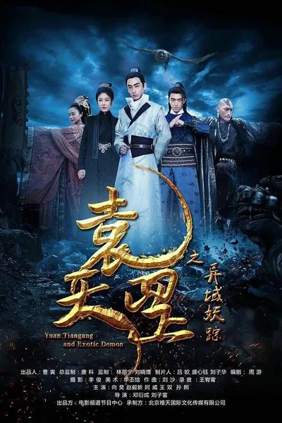 Yuan Tiangang and Exotic Demon