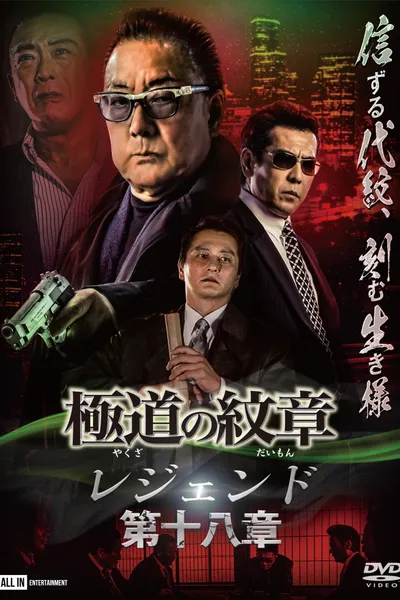 Yakuza Emblem Legend: Chapter 18