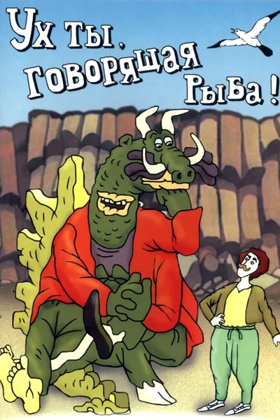 Wow! A Talking Fish!