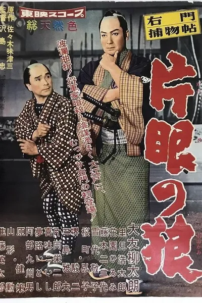 Case of Umon: One-Eyed Wolf