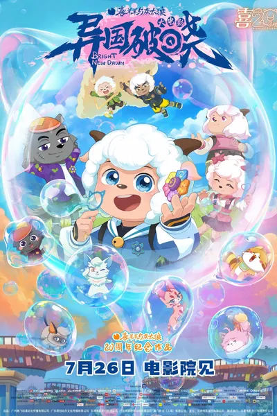 Pleasant  Goat and Big Big Wolf: Bright New Dawn